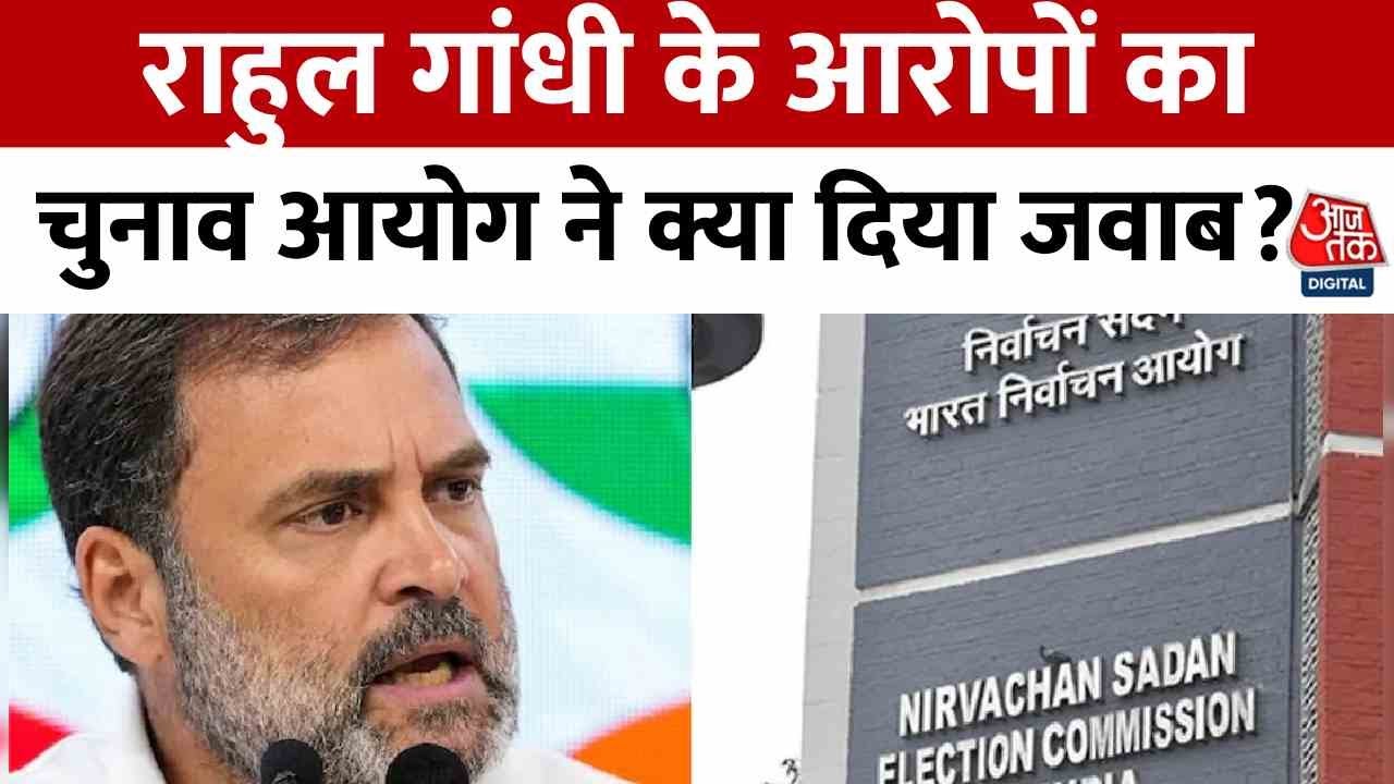 Rahul Gandhi makes a serious accusation against the Election Commission, stating that fraud occurred.