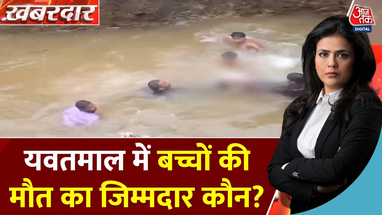 Railway negligence in Yavatmal, 4 children dead.