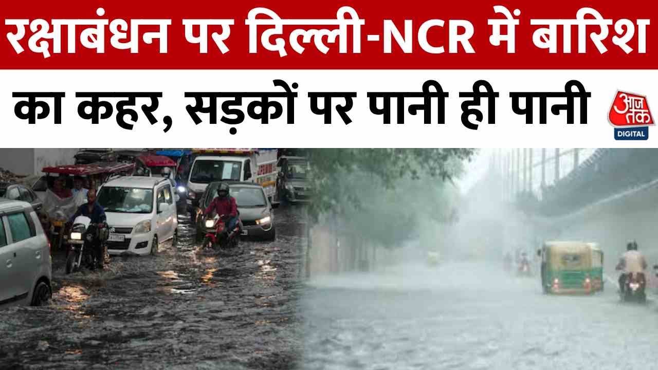 Rain havoc in Delhi-NCR on Raksha Bandhan, streets flooded.