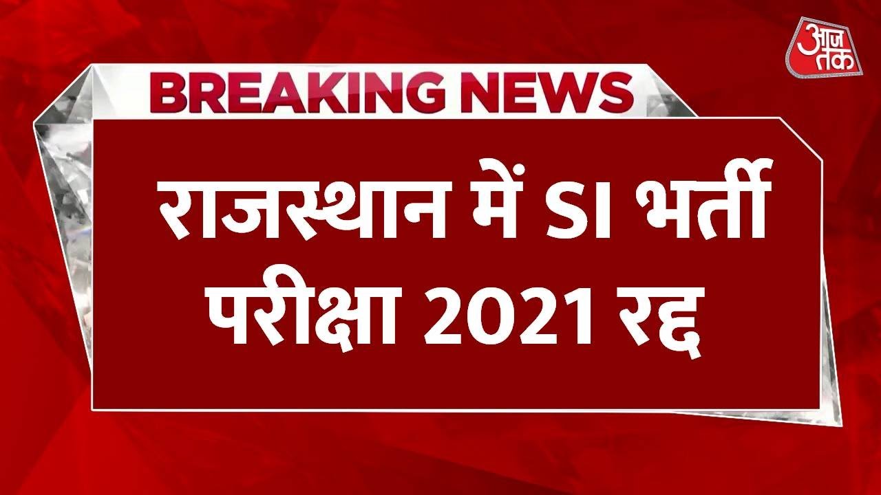 Rajasthan Police Sub-Inspector Recruitment 2021 Cancelled: High Courts Decision on Paper Leak