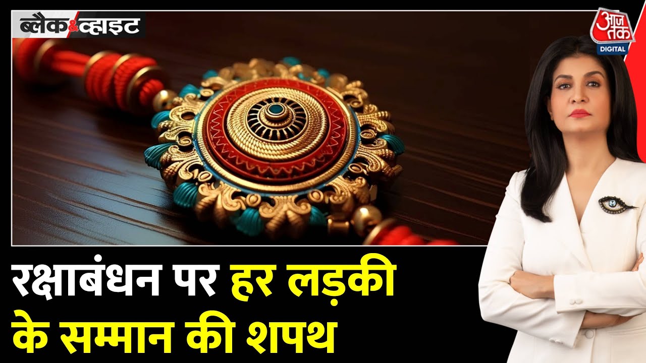 Raksha Bandhan: What is the profound message of this festival?