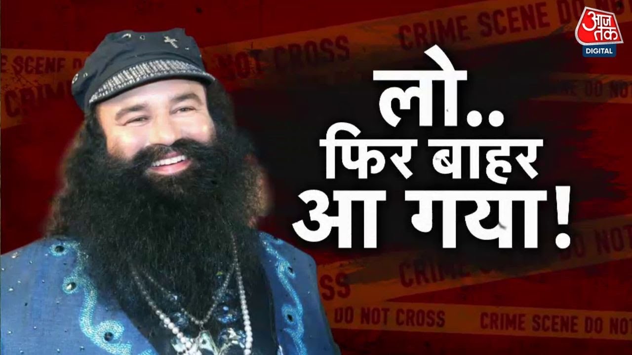 Ram Rahim granted parole: 40 days off!