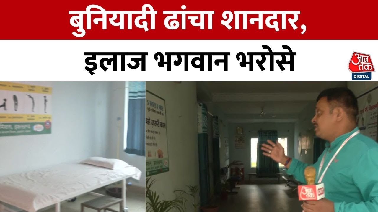 Ranchi: Lal Khatanga PHC: Impressive building, empty beds!