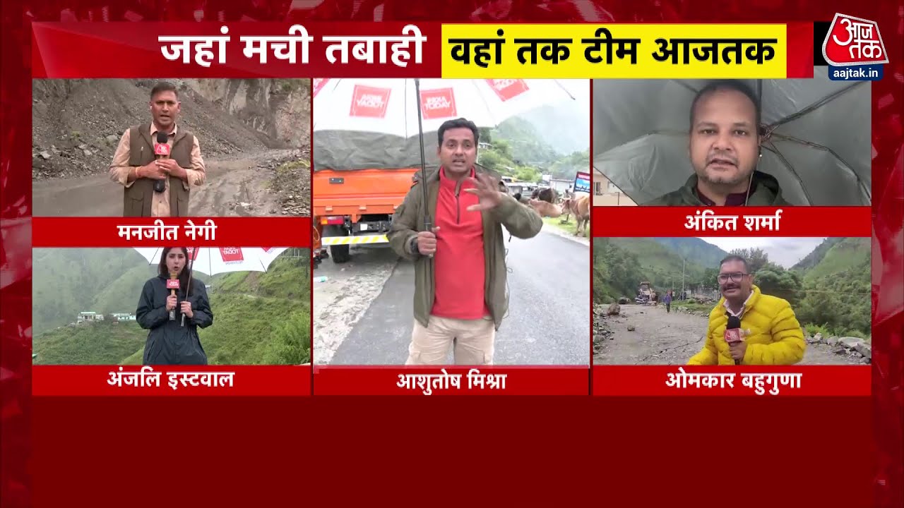 धराली: रेस्क्यू ऑपरेशन में रास्ते कैसे बने चुनौती? देखें ग्राउंड रिपोर्ट