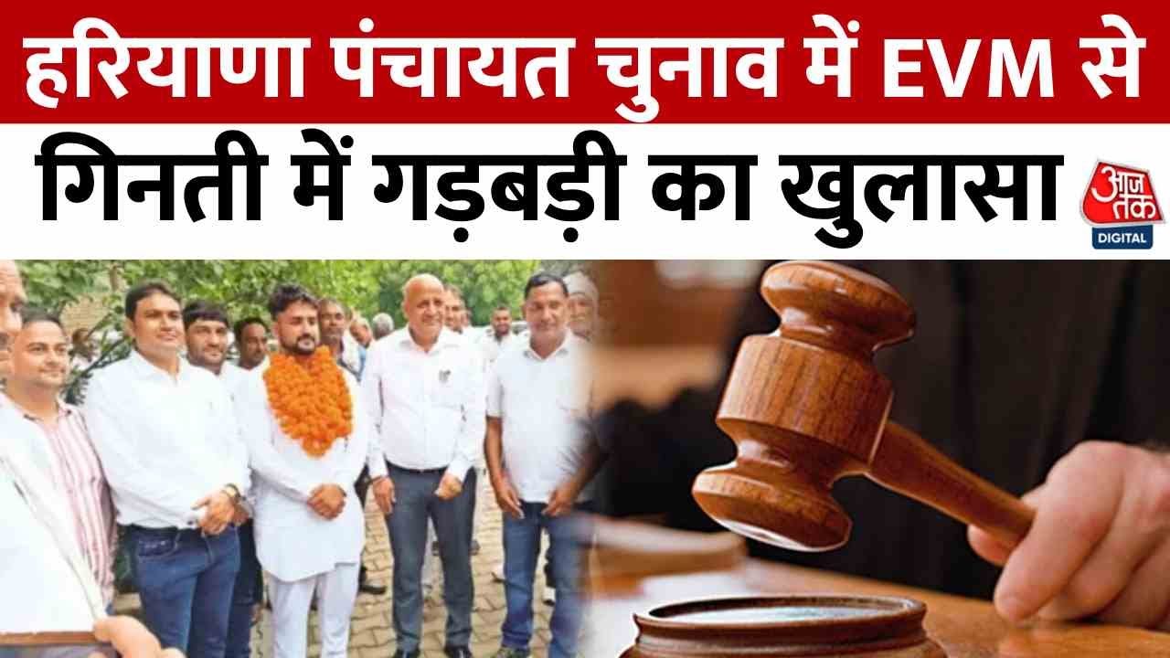 सुप्रीम कोर्ट में EVM वोटों की री-काउंटिंग से बदला चुनाव नतीजा, जानें पूरा मामला