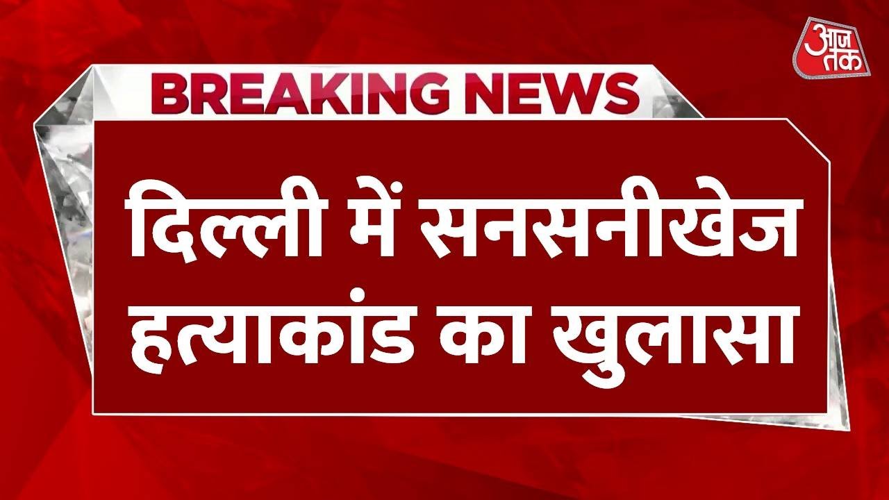 Revelation of the Rupa murder case in Delhi; accused Salim arrested.