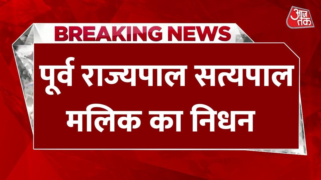 Satyapal Malik has passed away, breathed his last at RML Hospital.