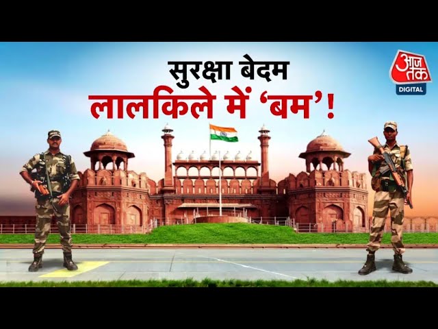 Security breach at the Red Fort, 7 police officers suspended.