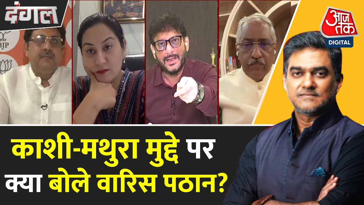 संभल हिंसा पर आई रिपोर्ट... काशी-मथुरा पर गरमाई सियासत; देखें बहस