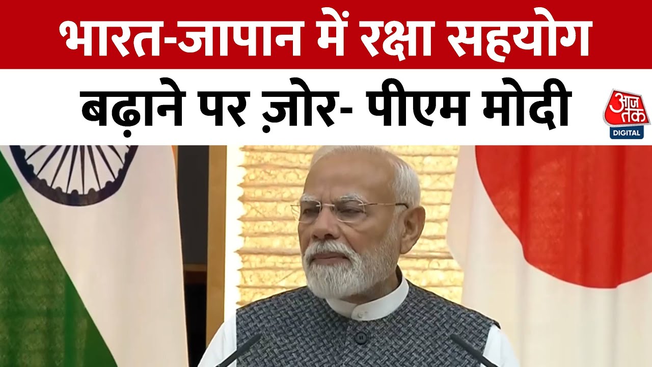 10 ट्रिलियन येन निवेश का लक्ष्य, 10 साल का रोड मैप... टोक्यो में बोले PM मोदी