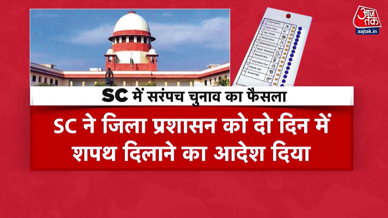 सुप्रीम कोर्ट में EVM की री-काउंटिंग, हरियाणा पंचायत चुनाव में हारा हुआ उम्मीदवार बना विजेता