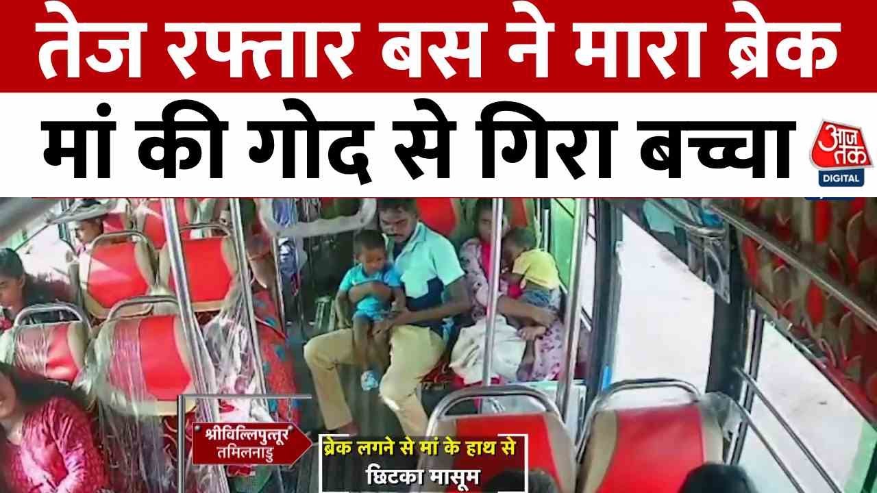 Tamil Nadu: Sudden braking in the bus, child falls from mothers lap, safe.