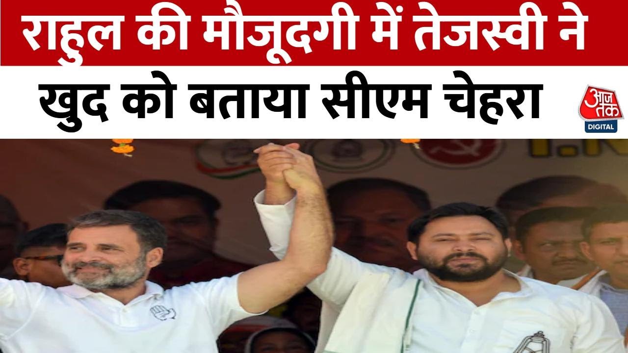 तेजस्वी ने CM चेहरा का किया ऐलान, बोले- आपको ओरिजिनल CM चाहिए या डुप्लीकेट?