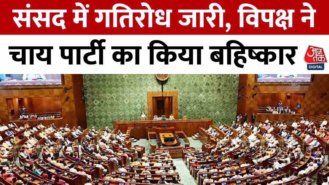 The deadlock in Parliament continues; the opposition has boycotted the tea party.