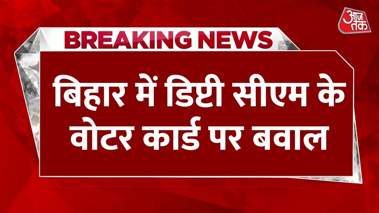The Deputy CM has two voter IDs; the Election Commission has requested a response.