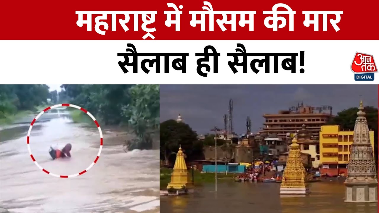 The devastation of floods in Maharashtra, many districts affected.