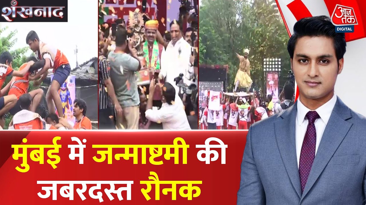 The excitement of Dahi Handi in Mumbai, with CM Fadnavis also participating.