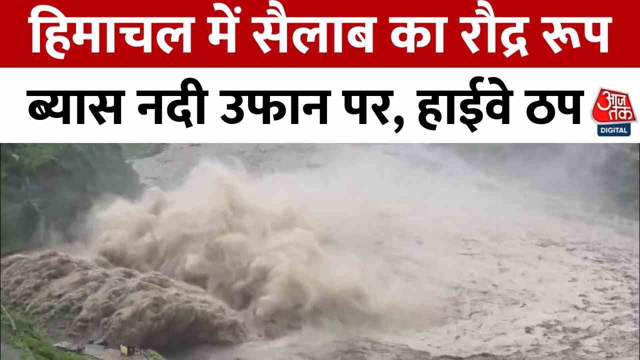 The fierce form of the flood in Himachal, the Beas River in spate, highways blocked.