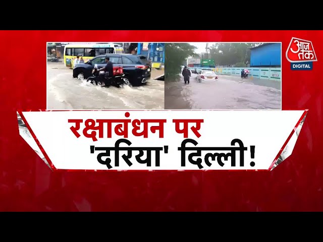 The havoc of rain in Delhi has disrupted daily life due to waterlogging.