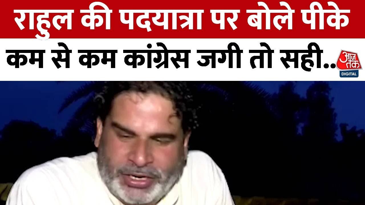 The roar of Jan Suraj in Bihar, major revelations about looting!