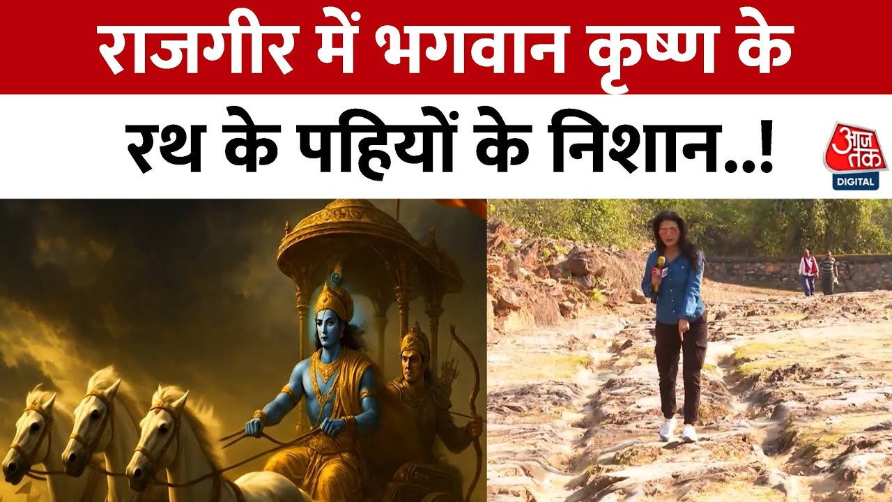 The Signs of Shri Krishna: The Wheels of the Chariot in Rajgir, a 5000-Year-Old Truth.