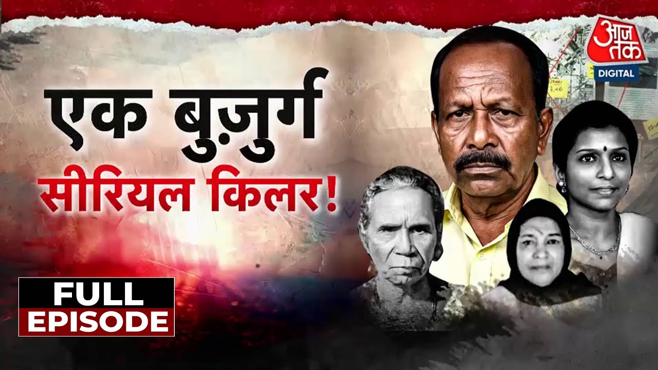 The terror of a serial killer in Kerala! Human bones found in a house.