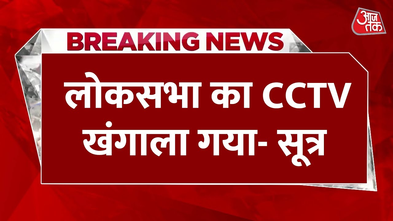 The truth behind the CCTV footage of the parliamentary ruckus: Were TMC MPs mistreated?