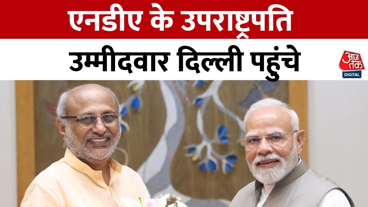 NDA उपराष्ट्रपति उम्मीदवार CP राधाकृष्णन ने दिल्ली पहुंच PM से की मुलाकात, 21 को नामांकन, देखें तस्वीरें