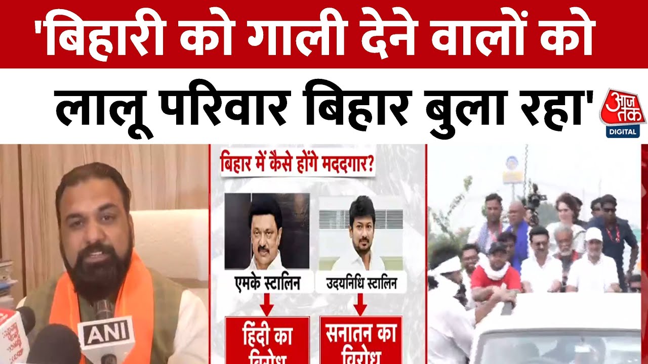 The Voter Rights Journey continues in Bihar, political attacks and counterattacks on SIR.