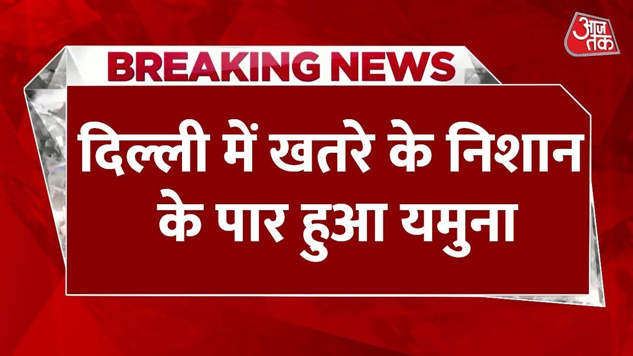 The Yamuna is overflowing in Delhi, posing a flood threat in several areas.