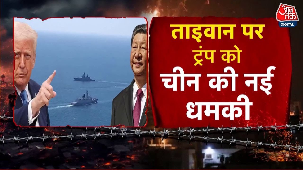 Threat of war looms over Taiwan as China continues its military display.