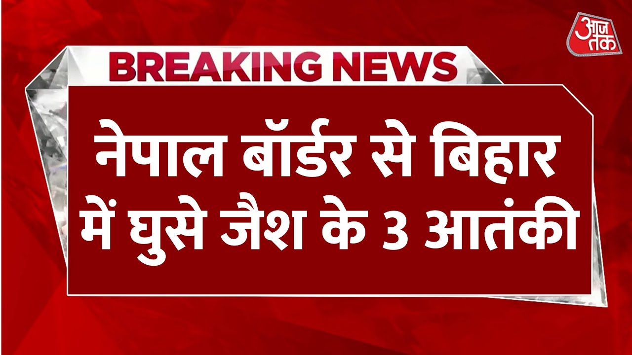 Three Pakistani terrorists have infiltrated Bihar, alert declared at the Nepal border.