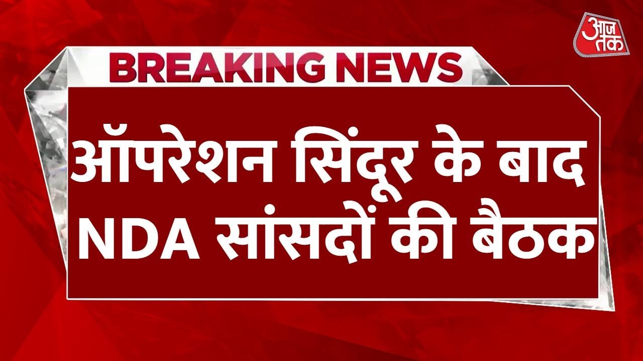 Today: Honor for PM Modi, discussion on future strategy at the NDA meeting.