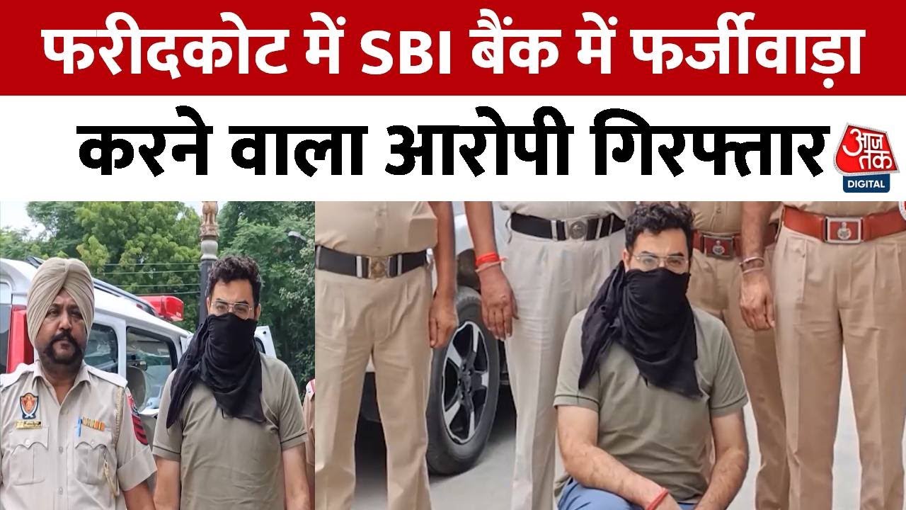 Today in Punjab: Mastermind of the Faridkot bank scam arrested!