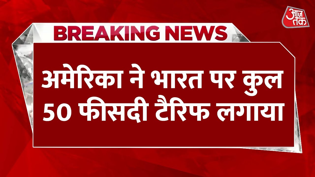 Trumps new tariff on India: What will happen to trade?