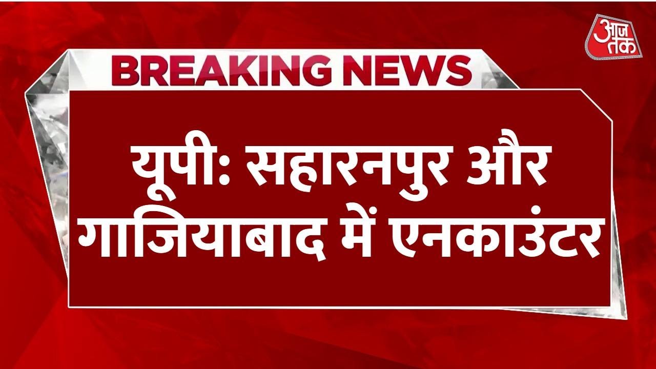 Two encounters in UP, criminals including a gang rape accused injured.