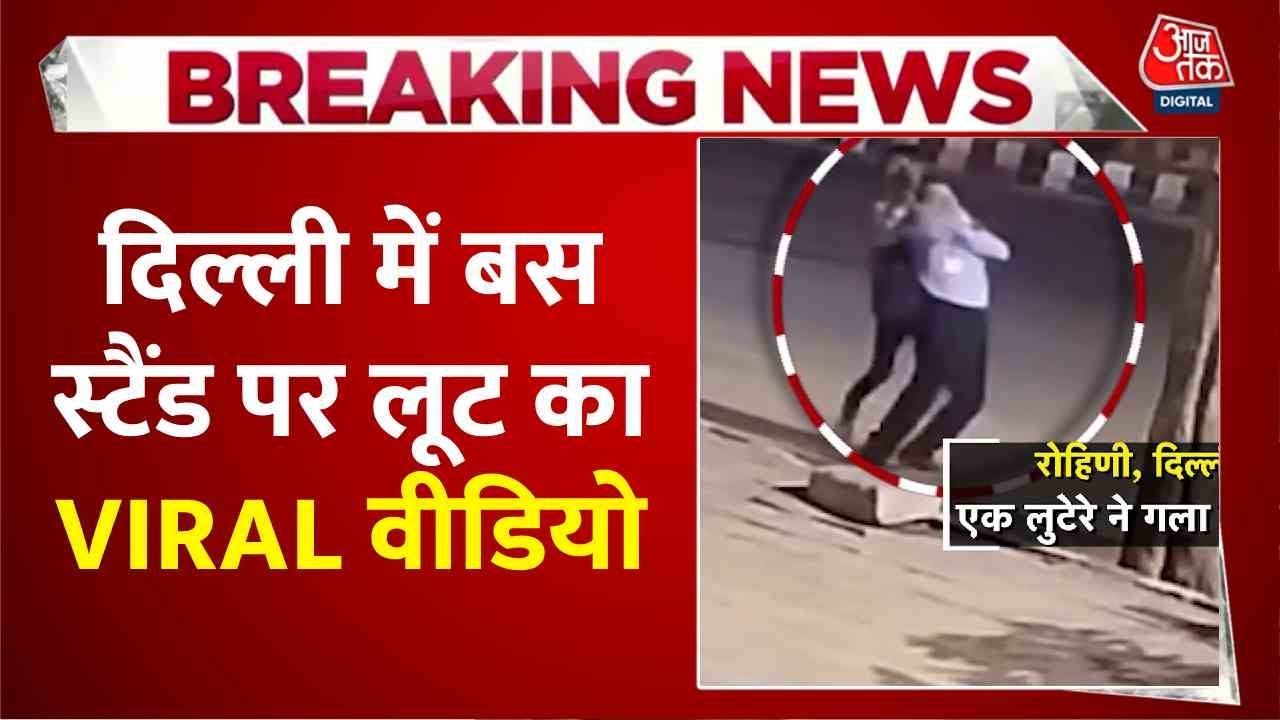 Viral video of a robbery at a bus stand in Delhi.