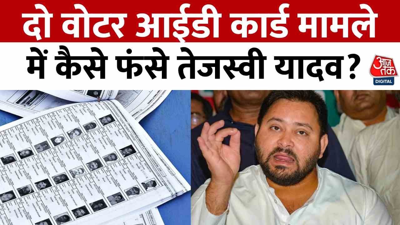 Voter ID controversy: Demand for FIR against Tejashwi, notice from the Election Commission.