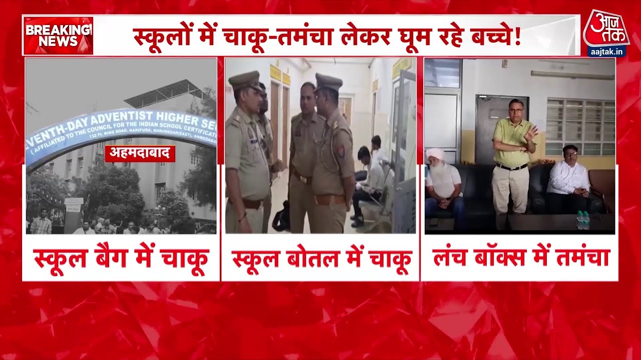 Weapons in schools, violence among children! Are your children safe?