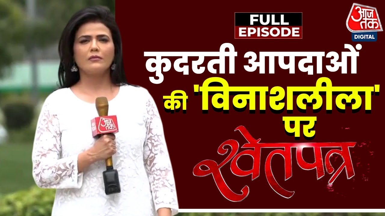 White Paper: Everything ends in 34 seconds in Uttarkashi! What is the truth?