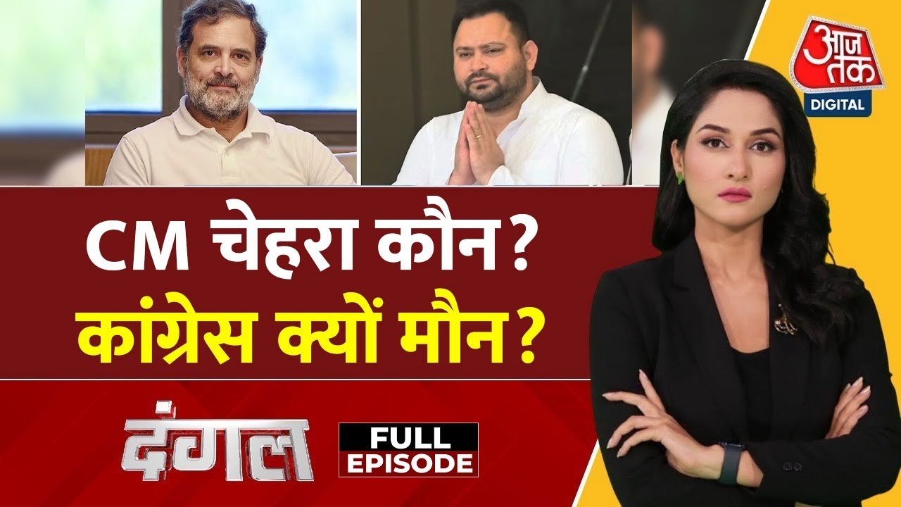 Wrestling: Who is the CM of Bihar? Suspense around the groom in the India alliance.