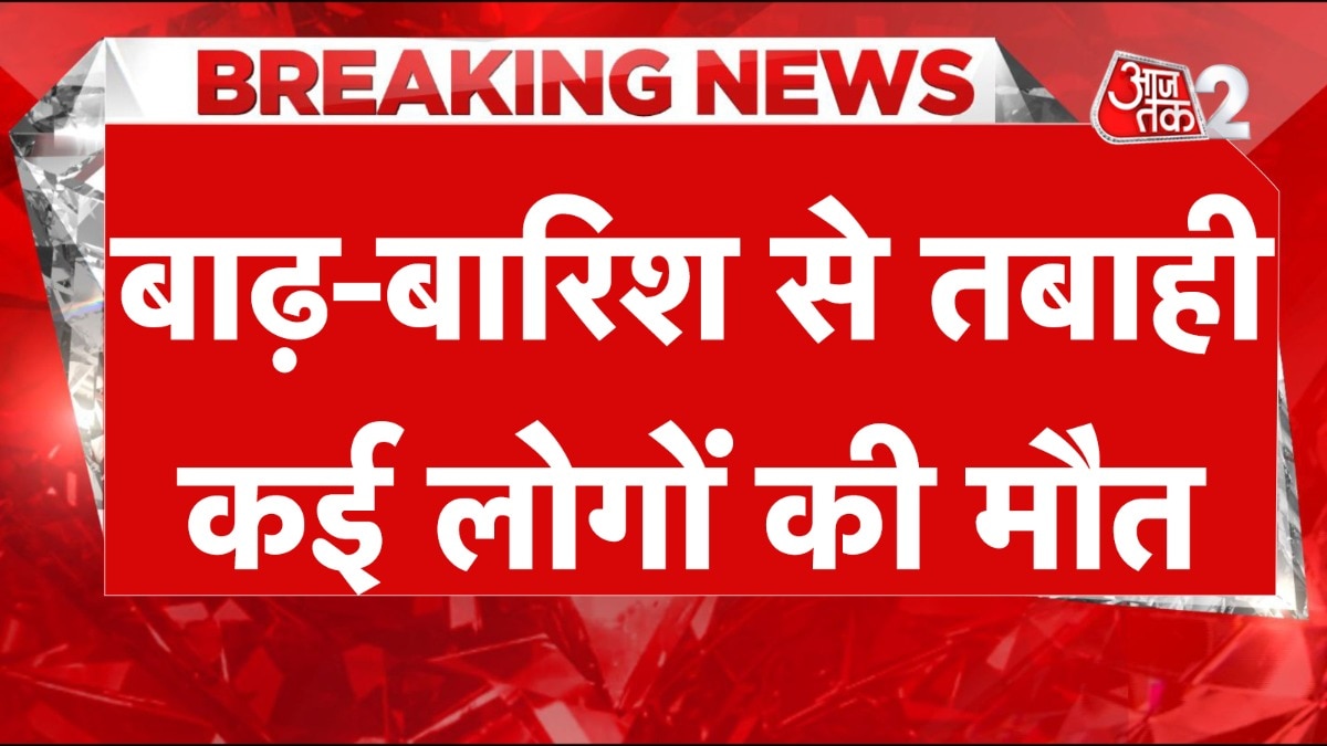 Weather Update: देशभर में बाढ़-बारिश का कहर, जानें आज कहां-कहां अलर्ट