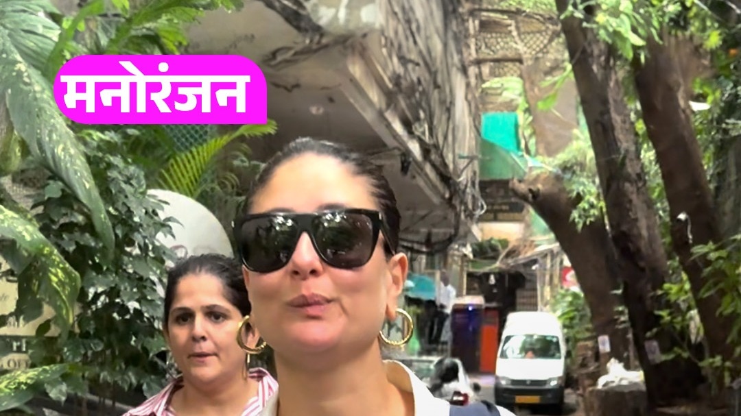 No Make-Up और सिंपल कैजुअल लुक, यूं नज़र आईं करीना