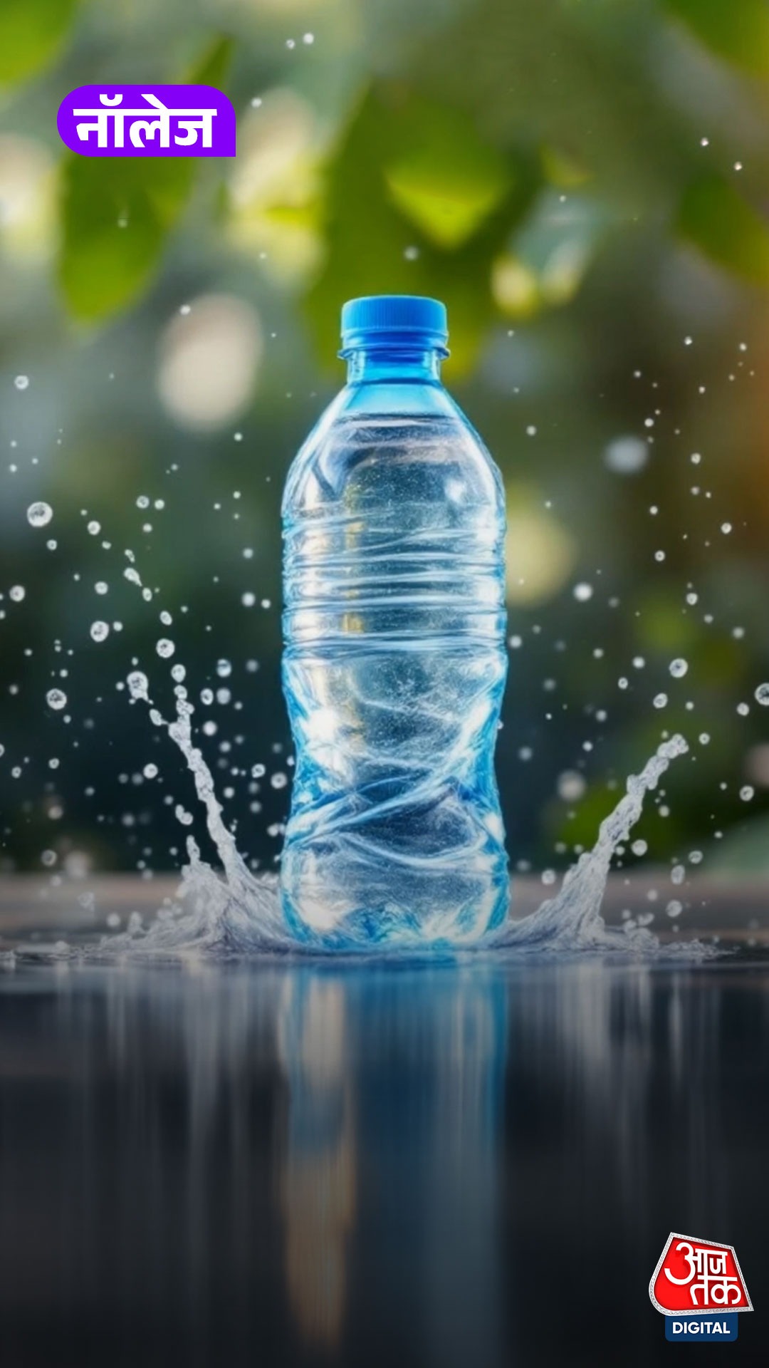 मिट्टी के बर्तनों से Mineral Water तक पानी का इतिहास!