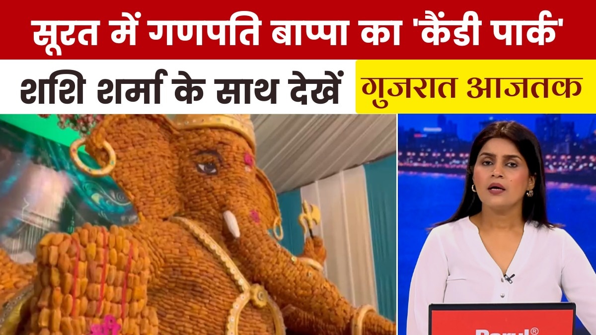 सूरत का गणेश पंडाल क्यों बना आकर्षण का केंद्र, देखें गुजरात आजतक में