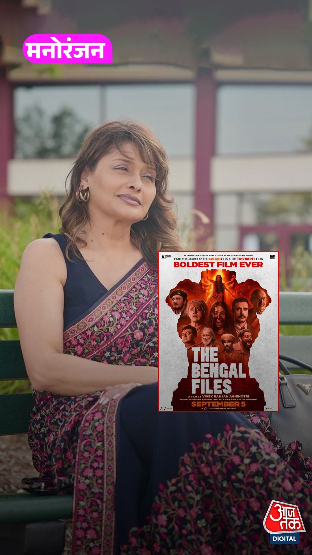 Bengal में नहीं रिलीज हुई 'The Bengal Files'!
