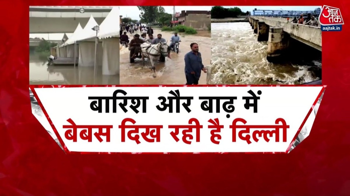 दिल्ली, पंजाब और यूपी में बाढ़ का तांडव, उफान पर यमुना, देखें खबरें असरदार