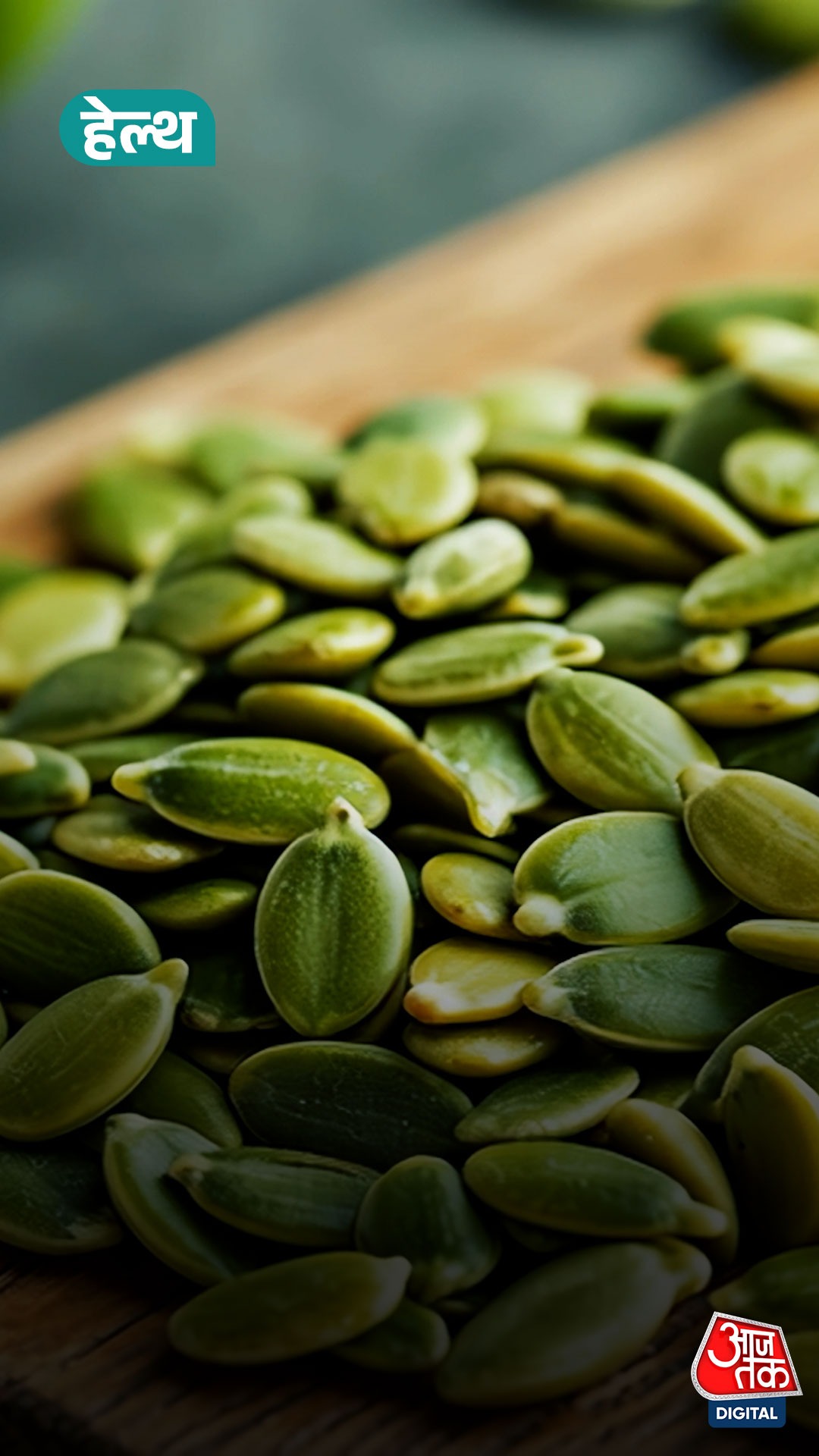 रोजाना एक मुट्ठी कद्दू (pumpkin) के बीज खाने के फायदे