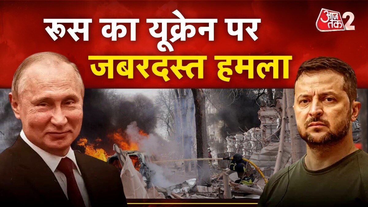 रूस ने यूक्रेन पर दागे सैकड़ों ड्रोन, भयंकर तबाही