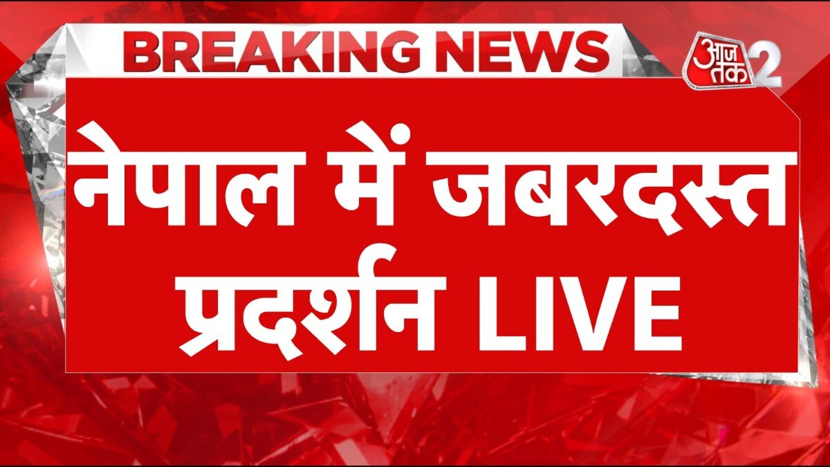 सोशल मीडिया बैन के खिलाफ नेपाल में बवाल, सड़कों पर युवाओं का प्रदर्शन